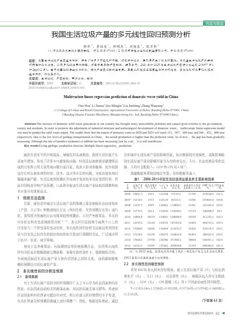 我国生活垃圾产量的多元线性回归预测分析