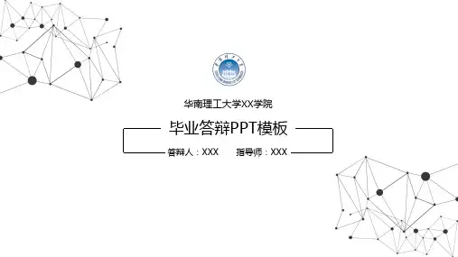 毕业论文答辩PPT模板4
