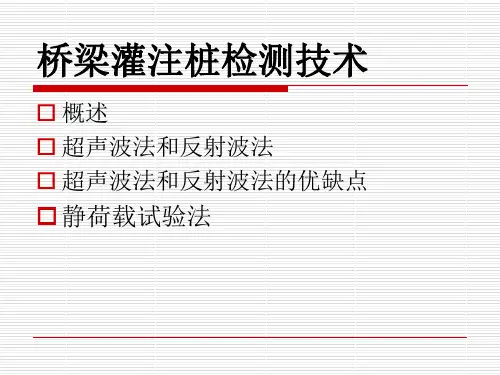 桥梁工程试验检测(5-7)84p