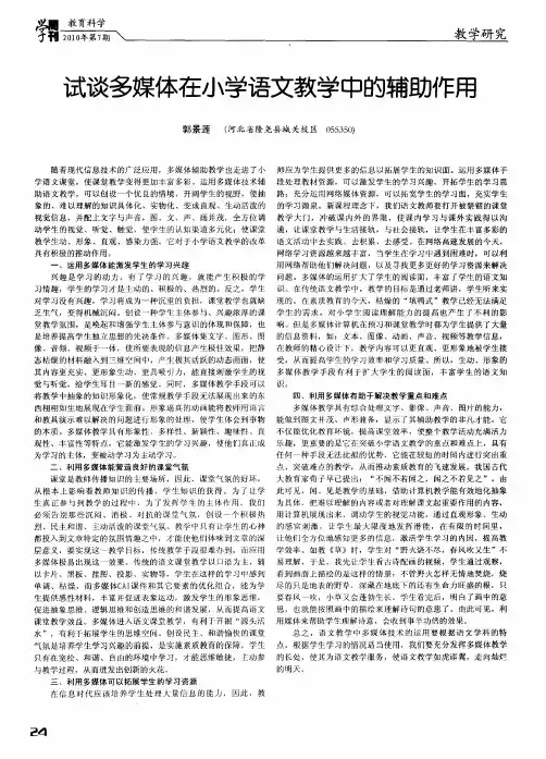 试谈多媒体在小学语文教学中的辅助作用