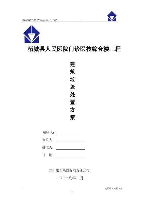 建筑垃圾处置方案
