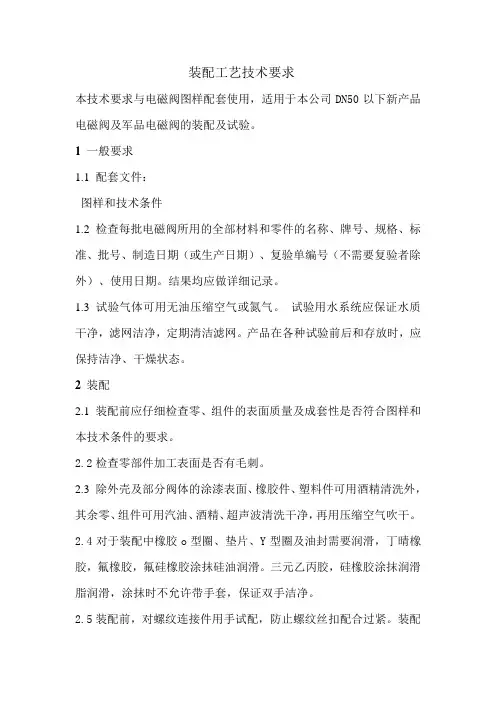阀门装配工艺技术要求