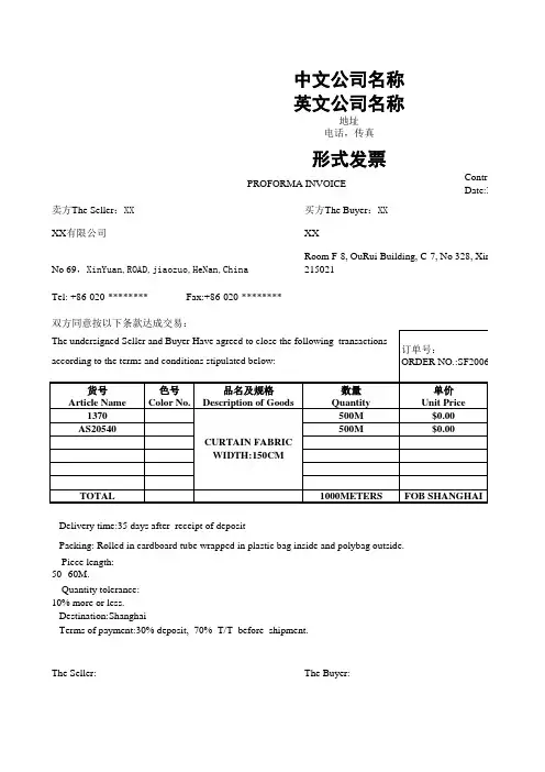 外贸最完整的形式发票 Proforma Invoice