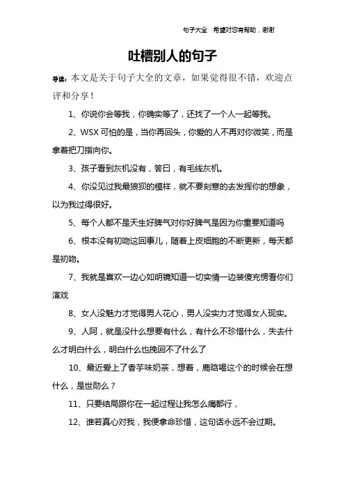 吐槽别人的句子