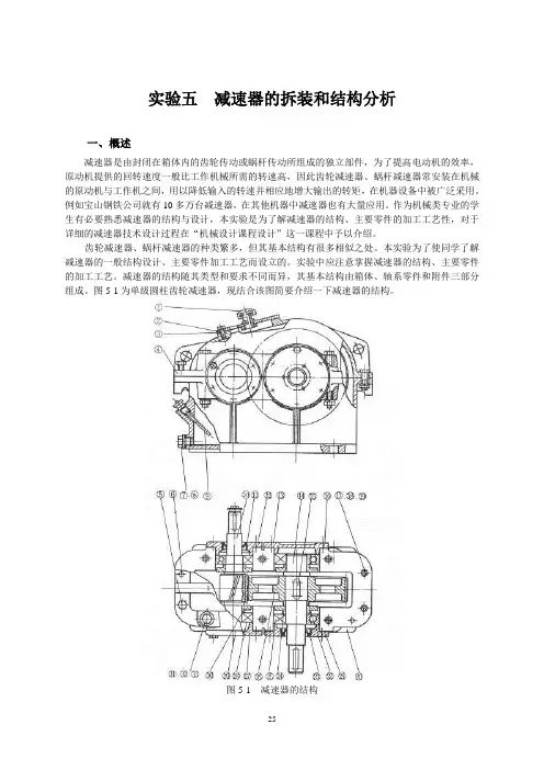 减速器的拆装和结构分析