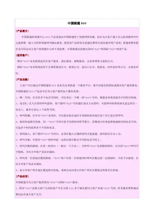 中国联通800