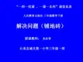 解决问题课件