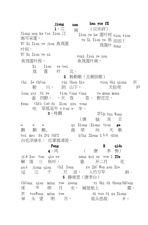 唐诗300首  一年级上册古诗带拼音