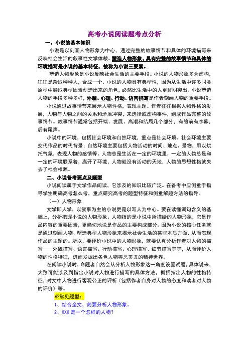 高考小说阅读题考点分析