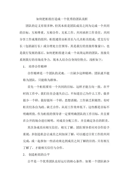 如何打造成一个优秀的团队 2
