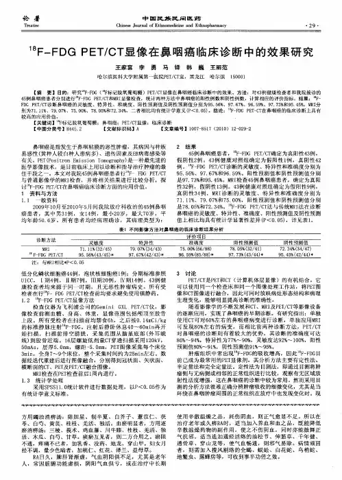 CT显像在鼻咽癌临床诊断中的效果研究