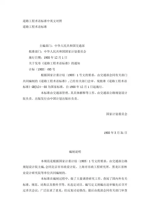 道路工程术语标准中英文对照