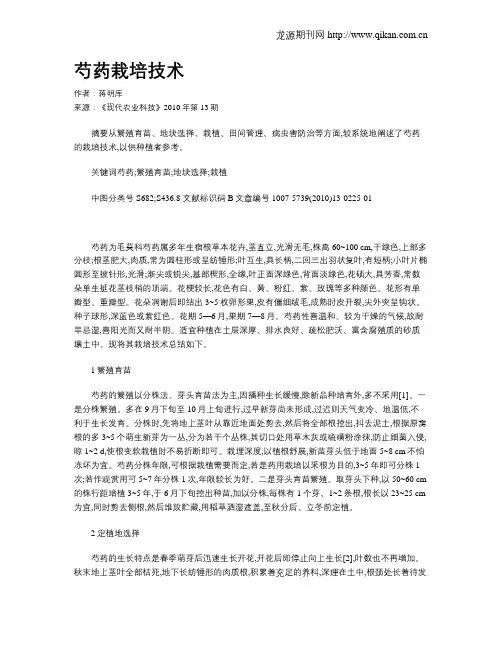 芍药栽培技术