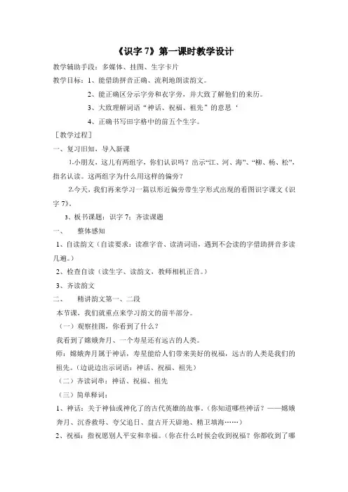 苏教版语文二下识字7教案
