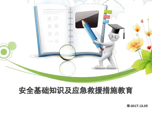 员工安全教育培训39842资料讲解