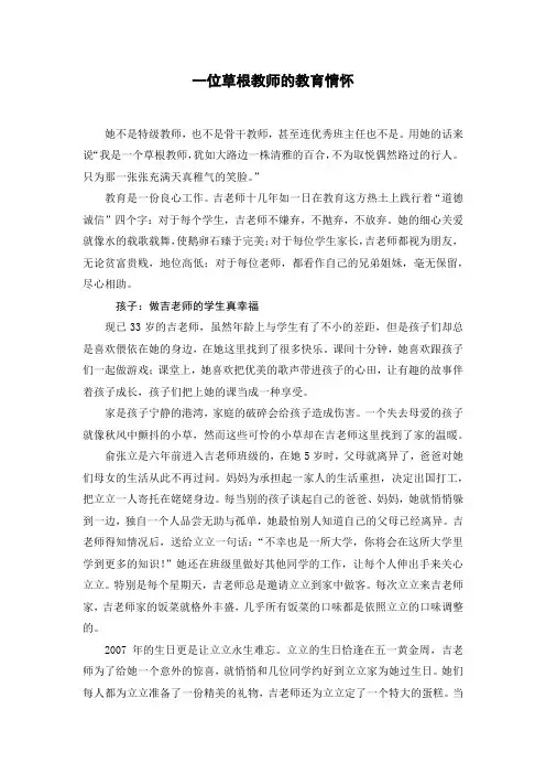 一位草根教师的教育情怀