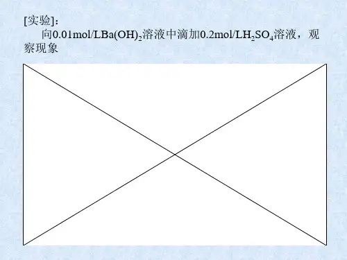 电解质在水溶液中的反应