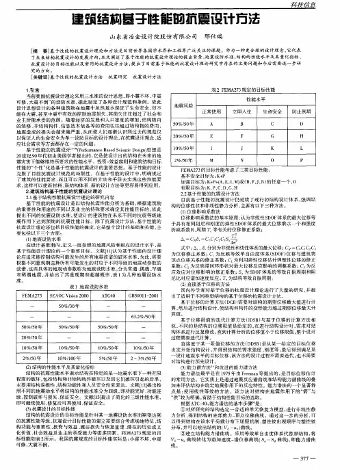 建筑结构基于性能的抗震设计方法