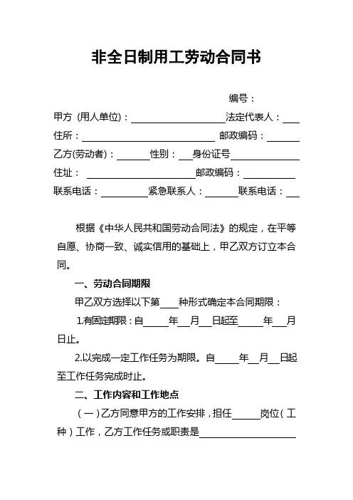 临时用工协议书 4