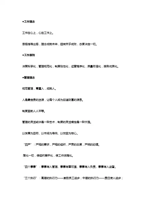 工作理念 2