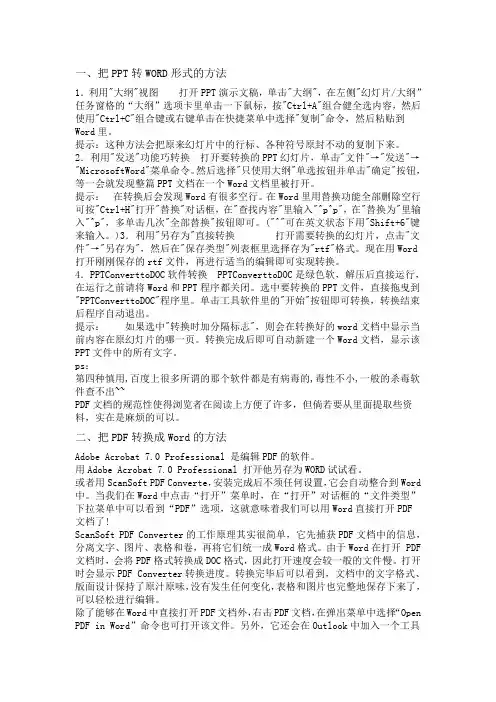 Word ppt text之间的转换方法