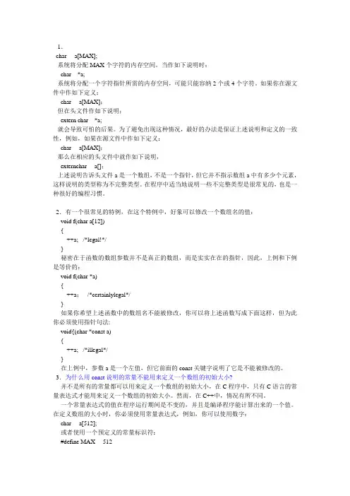 C语言学习笔记(精华)