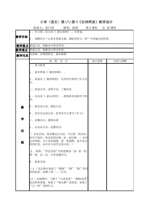 5、古诗两首(2)