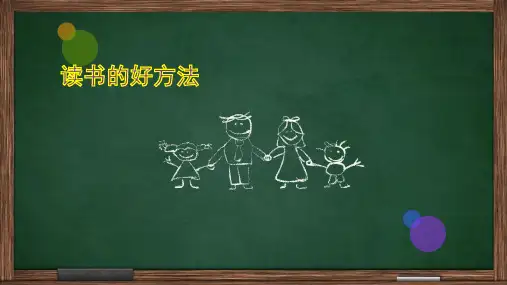 读书的好方法