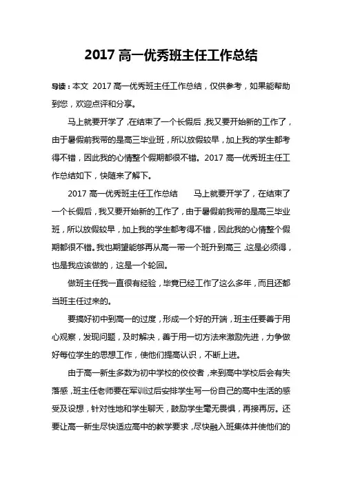 2017高一优秀班主任工作总结