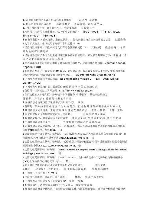 信息检索考题汇总