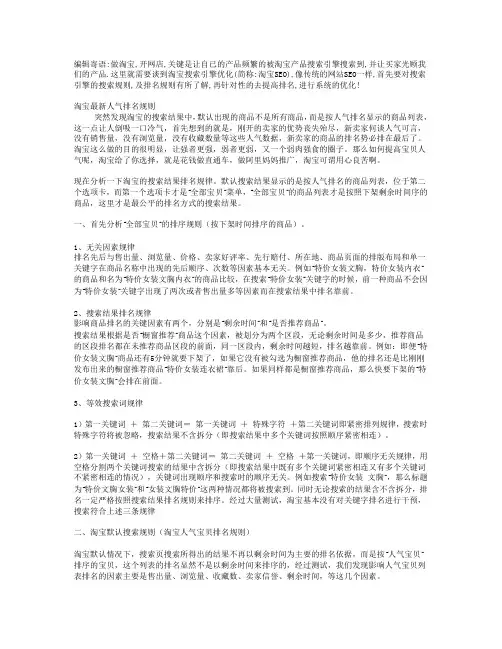 关于淘宝站内搜索的技巧,让你的宝贝提高排名