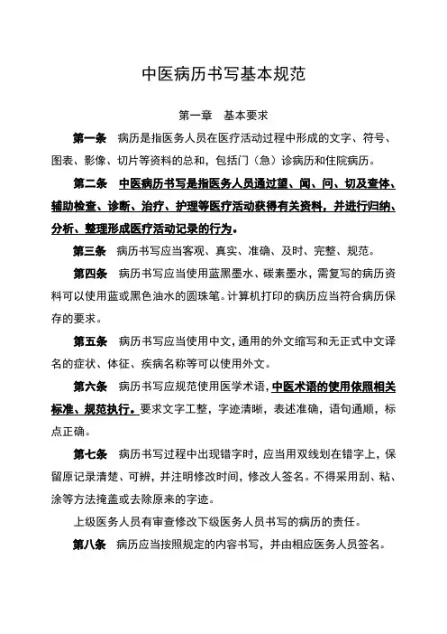 中医病历书写基本规范