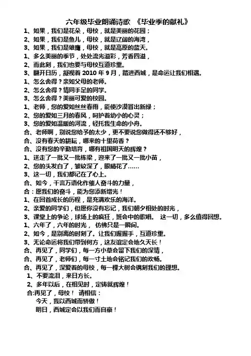 六年级毕业朗诵诗歌 2