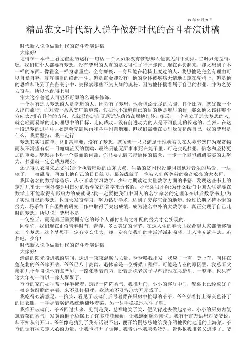 精品范文-时代新人说争做新时代的奋斗者演讲稿