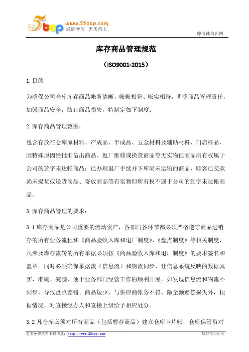 库存商品管理规范
