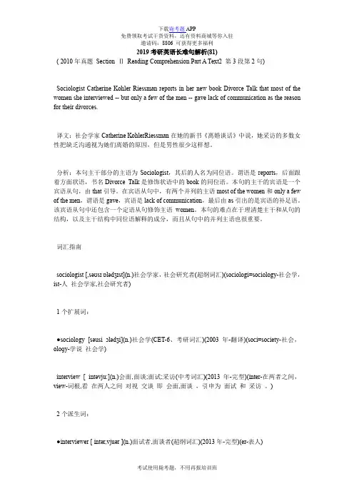 2019考研英语长难句解析(81)_毙考题