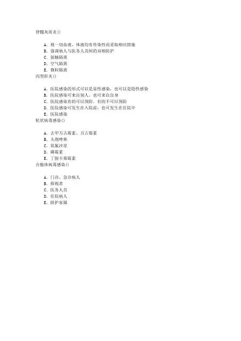 医学三基(医师)医院感染学章节练习(2014-10-22)