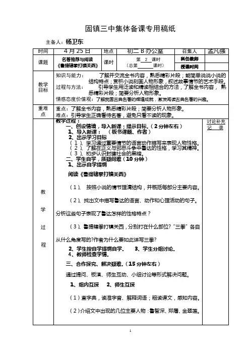 《水浒传》教学设计第二课时