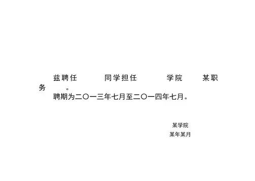 学生会聘书