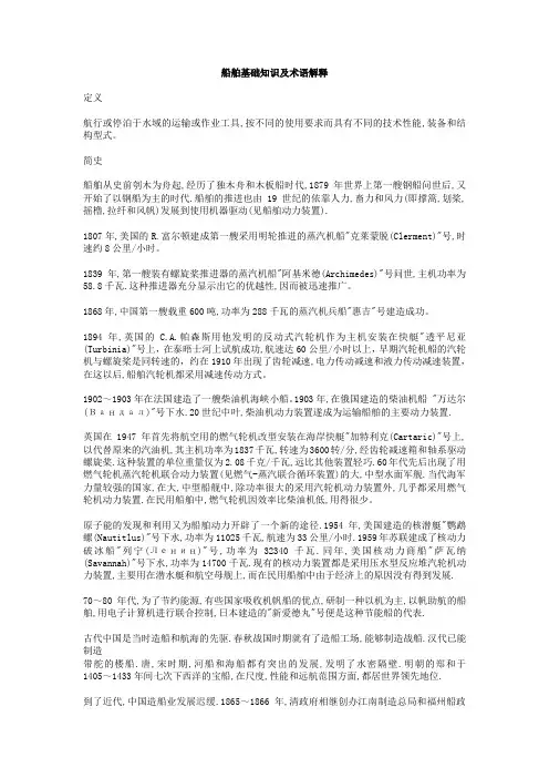 船舶基础知识及术语解释