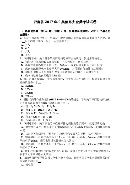云南省2017年C类信息安全员考试试卷