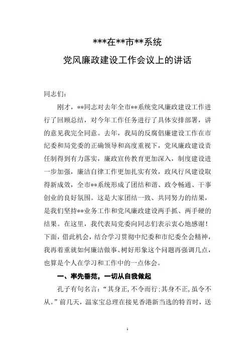 在党风廉政建设工作会议上的讲话