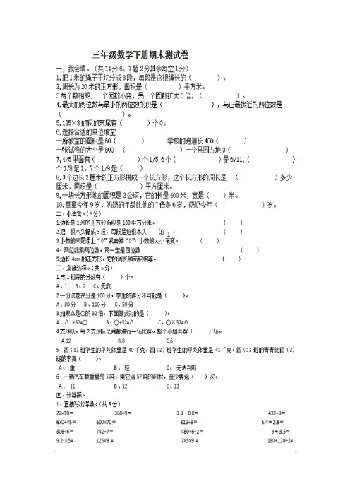 小学三年级数学下学期期末试卷(北师大版)
