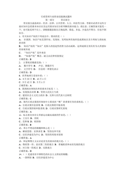 行政管理专业职业技能测试题库