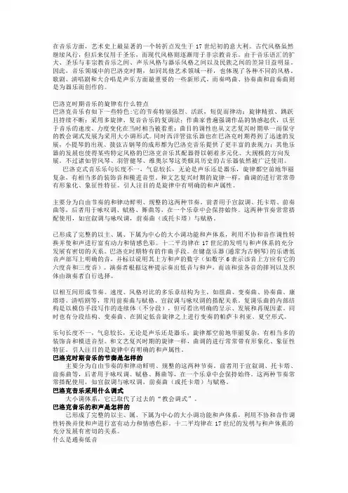 巴洛克时期音乐特点及作曲家