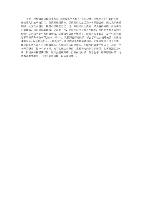 演讲稿范文：我的理想
