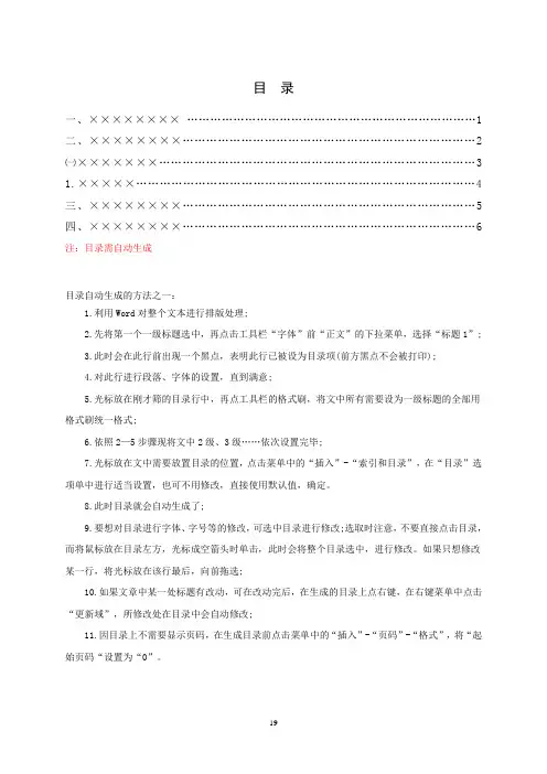 论文写作规范格式