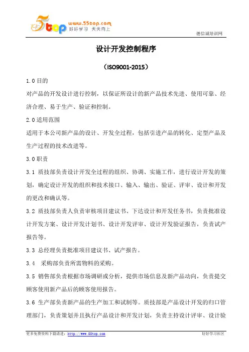 设计开发控制程序(含表格)