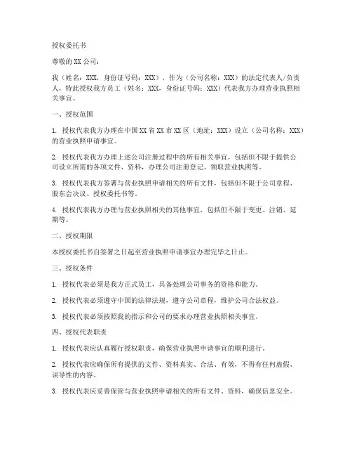 营业执照代办授权委托书