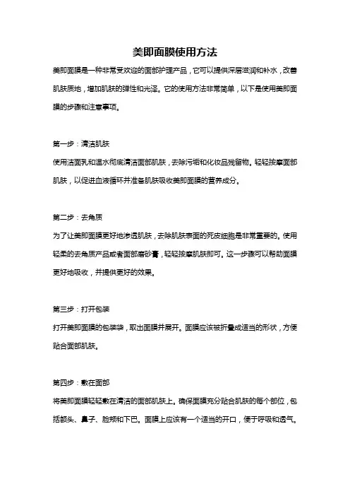 美即面膜使用方法